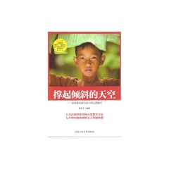 撑起倾斜的天空-如何做好留守孩子的心理辅导