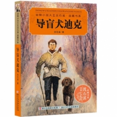 导盲犬迪克