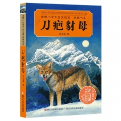 刀疤豺母