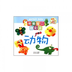 完美宝贝做彩泥·动物