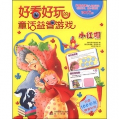 小红帽.好看好玩的童话益智游戏