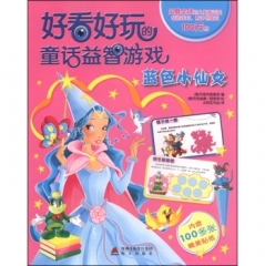 蓝色小仙女.好看好玩的童话益智游戏·