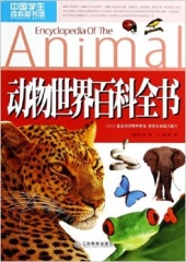 动物世界百科全书