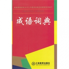 成语词典/T000080058