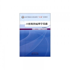 口腔组织病理学基础