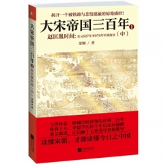 大宋帝国三百年2——赵匡胤时间（中）