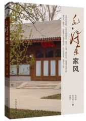 毛泽东家风