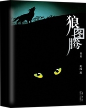 狼图腾（修订版）
