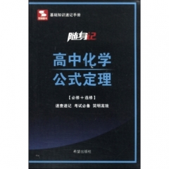 高中化学公式定理