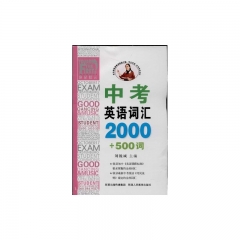 中考英语词汇2000+500词