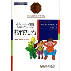 怪天使斯凯力