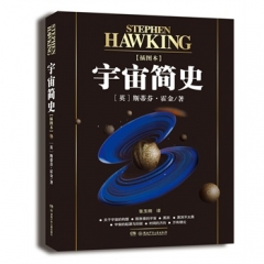 宇宙简史（插图本）