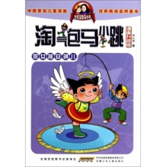 笨女孩安琪儿.淘气包马小跳（漫画升级版）·