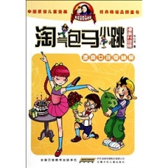 漂亮女孩夏林果.淘气包马小跳（漫画升级版）