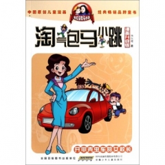 开甲壳虫车的女校长.淘气包马小跳（漫画升级版）