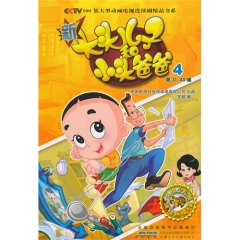 新大头儿子和小头爸爸 4