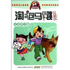 宠物集中营.淘气包马小跳（漫画升级版）·