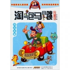 贪玩老爸.淘气包马小跳（漫画升级版）