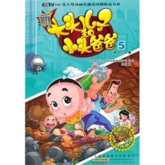新大头儿子和小头爸爸 5