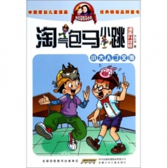 淘气包马小跳（漫画升级版）·小大人丁文涛