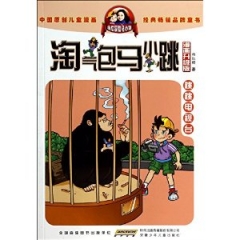 跳跳电视台.淘气包马小跳（漫画升级版）·