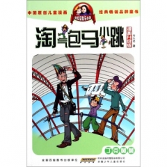 淘气包马小跳（漫画升级版）·丁克舅舅