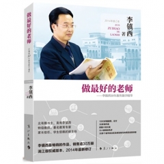 新华书店 正版图书 做最好的老师