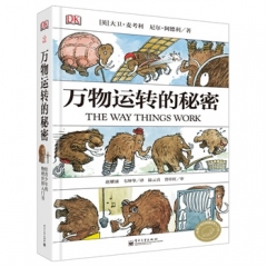 万物运转的秘密 给青少年的物理世界入门书（精）