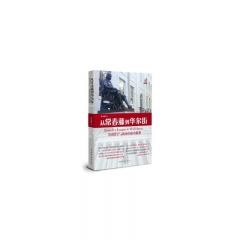 从常春藤到华尔街