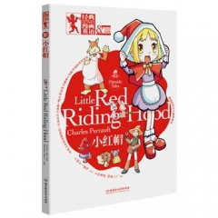 经典漫画英语——小红帽（双语版）