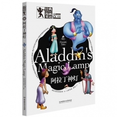 经典漫画英语——阿拉丁神灯（双语版）