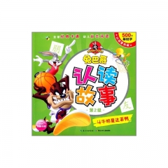 兔巴哥认读故事-斗牛明星达菲鸭