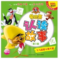 兔巴哥认读故事-飞飞鼠智斗傻大猫
