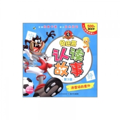 兔巴哥认读故事-滑雪场的意外