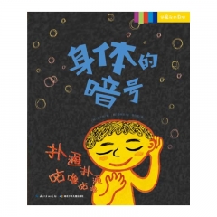 我爱我的身体-身体的暗号