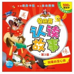 兔巴哥认读故事-倒霉的歪心狼