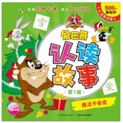 兔巴哥认读故事-魔法平安夜