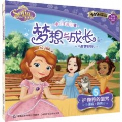 小公主苏菲亚梦想与成长故事系列——护身符的诅咒