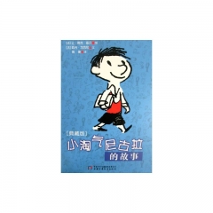 小淘气尼古拉的故事.典藏版