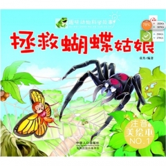 趣味动物科学故事—洛卡吓跑大鳄鱼