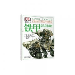 铁甲是这样炼成的