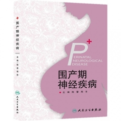 围产期神经疾病