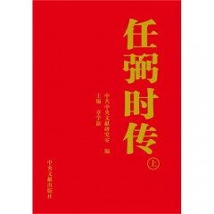 任弼时传（珍藏本精装）