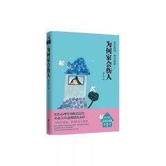 为何家会伤人