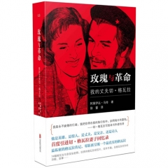 玫瑰与革命 : 我的丈夫切·格瓦拉