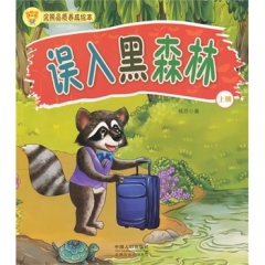 浣熊品质养成绘本（10册）