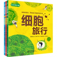 科学我知道（1-3册）