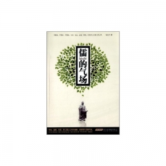 儒的气场