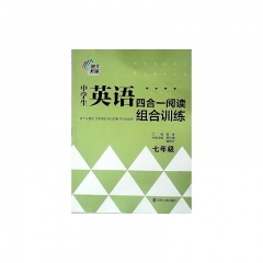 中学生英语四合一阅读组合训练 七年级