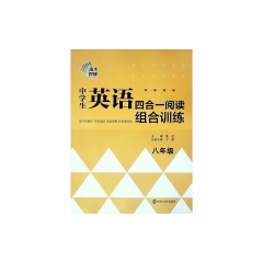 中学生英语四合一阅读组合训练 八年级